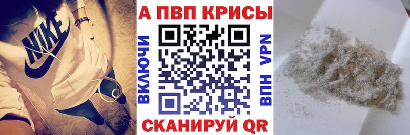 купить наркоту  KRAKEN вход  Альфа ПВП Crystall  Красновишерск 
